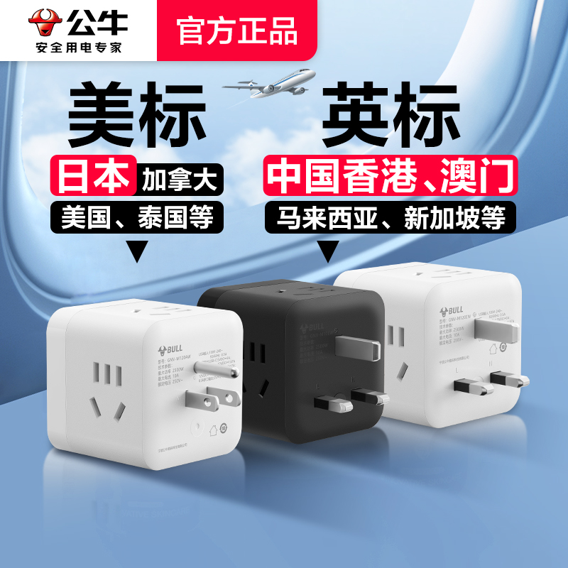 公牛英标转换插头香港澳门插座转换器新加坡迪拜英国英规式转接头