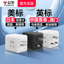 公牛英标转换插头香港澳门插座转换器新加坡迪拜英国英规式转接头