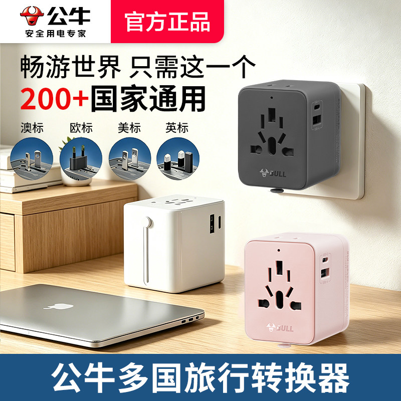 公牛多国通用国际转换器插头插座美标电源多国欧洲旅行出国外英国图片