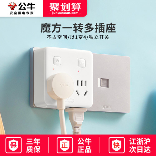 公牛超薄魔方墙壁插头转换器