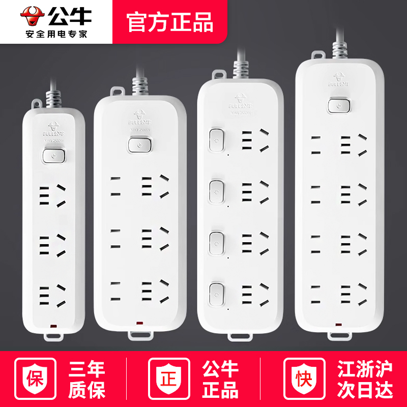 公牛多孔家用插座面板