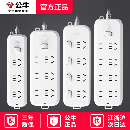 公牛多孔家用插座面板