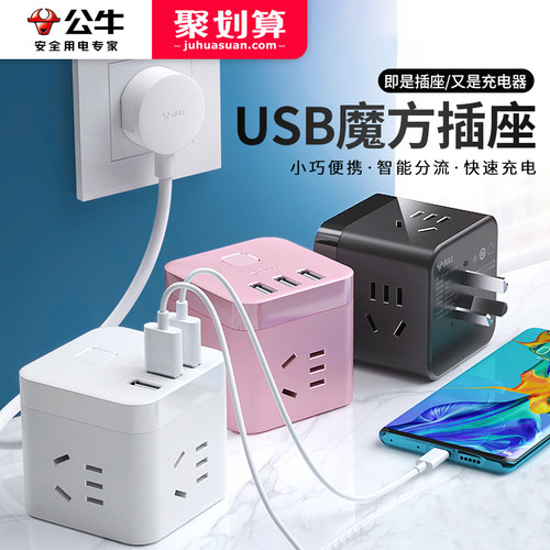 充电多功能家用多孔魔方插座