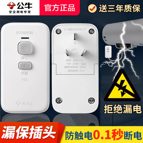公牛漏电保护插头空调电热水器10A/16A大功率家用防触电漏保开关