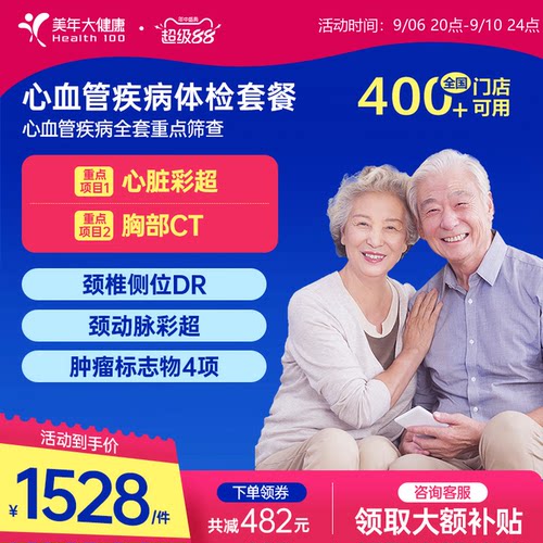 美年大健康旗舰店感恩高端升级体检套餐170TMMN00中老年体检卡