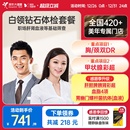 美年大健康旗舰店白领钻石全身体检23TMMN00入职男女可用体检报告