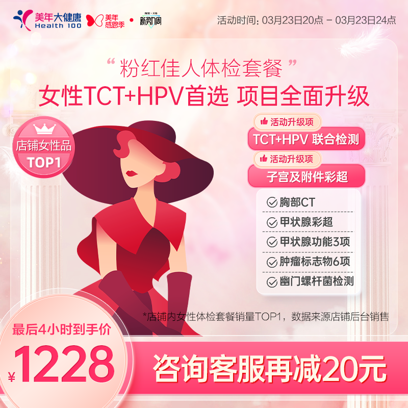 美年大健康旗舰店粉红佳人187TMMN00女士HPV体检套餐女性妇科体检
