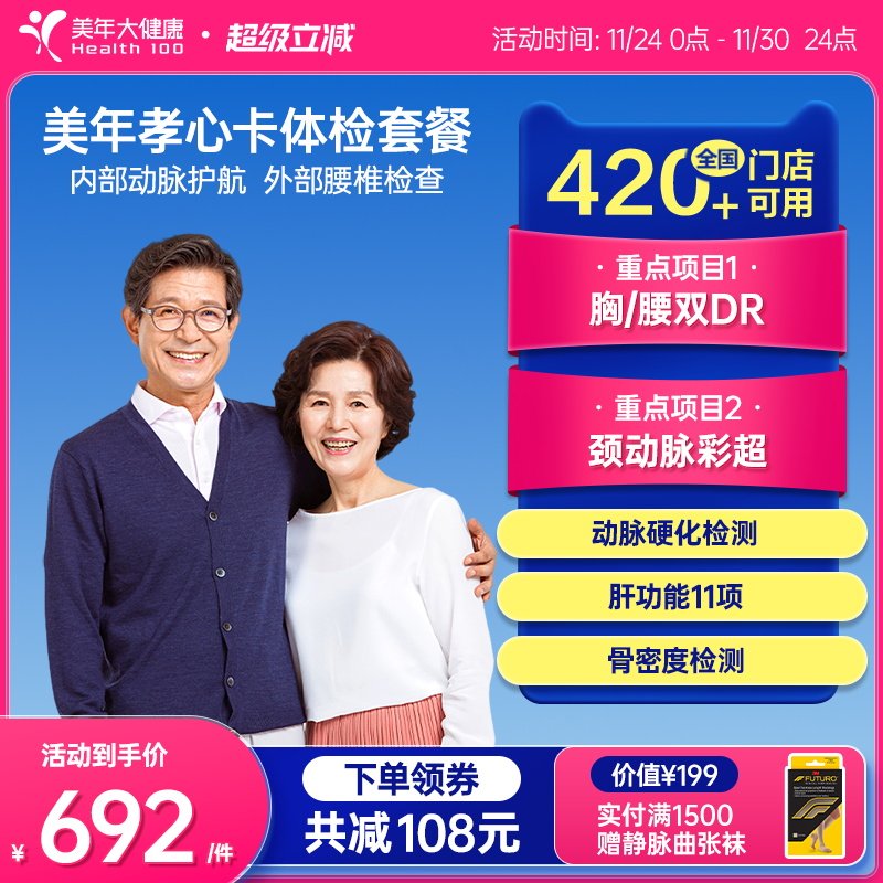 美年大健康旗舰店体检套餐父母孝心卡15TMMN00中老年报告男女通用