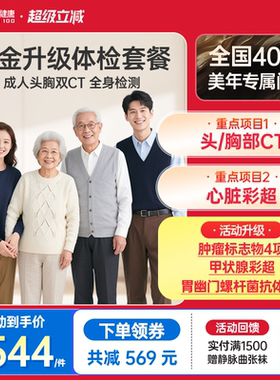 美年大健康旗舰店黑金升级体检套餐189TMMN00父母家庭套餐体检