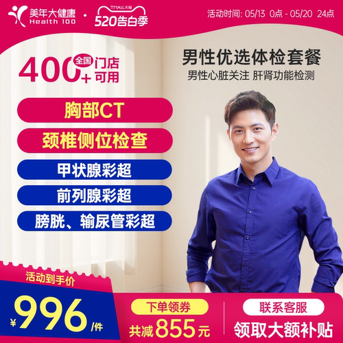 美年大健康旗舰店男性优选体检套餐75TMMN00男士胸部CT