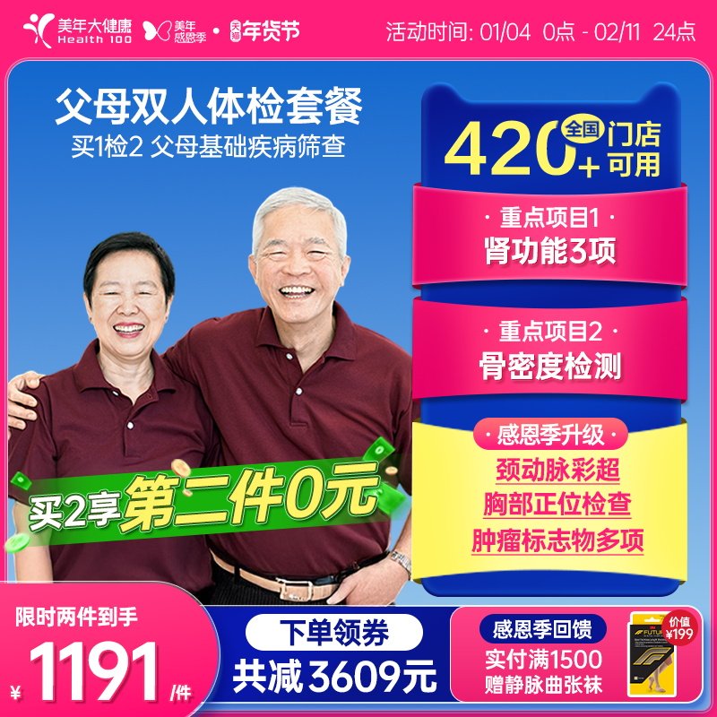 【第二件0元】美年大健康旗舰店父母双人16TMMN00体检中老年,体检/医疗保障卡,老年体检,淘宝优惠券,粉丝福利购,淘宝优惠卷