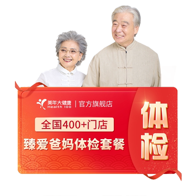 美年大健康旗舰店臻爱爸妈体检套餐73TMMN00中老年体检卡男士女士