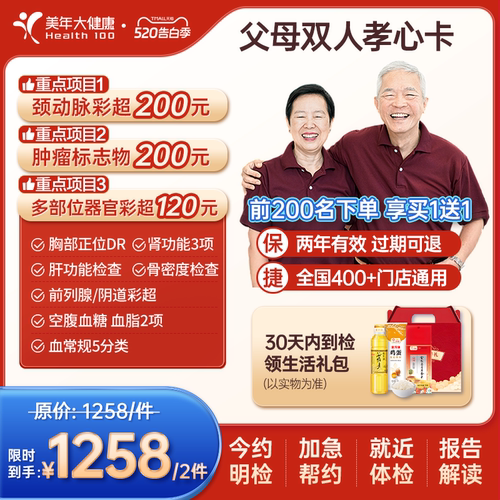 【买二免一】美年大健康旗舰店父母双人16TMMN00体检中老年