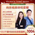 美年大健康旗舰店商务精英体检卡25TMMN00男性女士成人入职体检