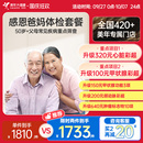 美年大健康旗艦店感恩爸媽父母體檢套餐05TMMN00中老年老人體檢
