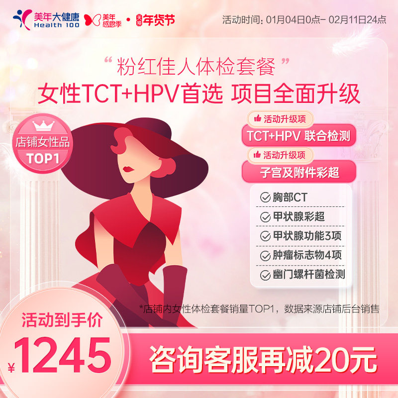 美年大健康旗舰店粉红佳人187TMMN00女士HPV体检套餐女性妇科体检