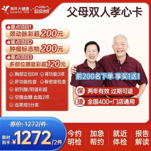 【买二免一】美年大健康旗舰店父母双人16TMMN00体检中老年