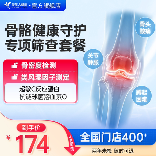 美年大健康旗舰专项体检男女通用体检报告