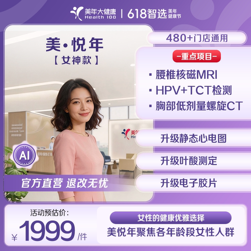 美年大健康-美悦年女神款