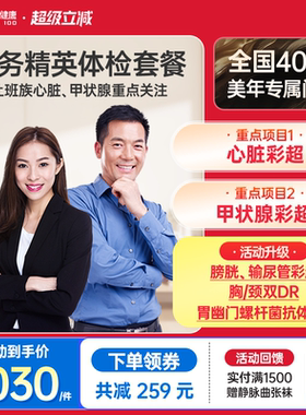 美年大健康旗舰店商务精英体检卡174TMMN00男性女士成人入职体检