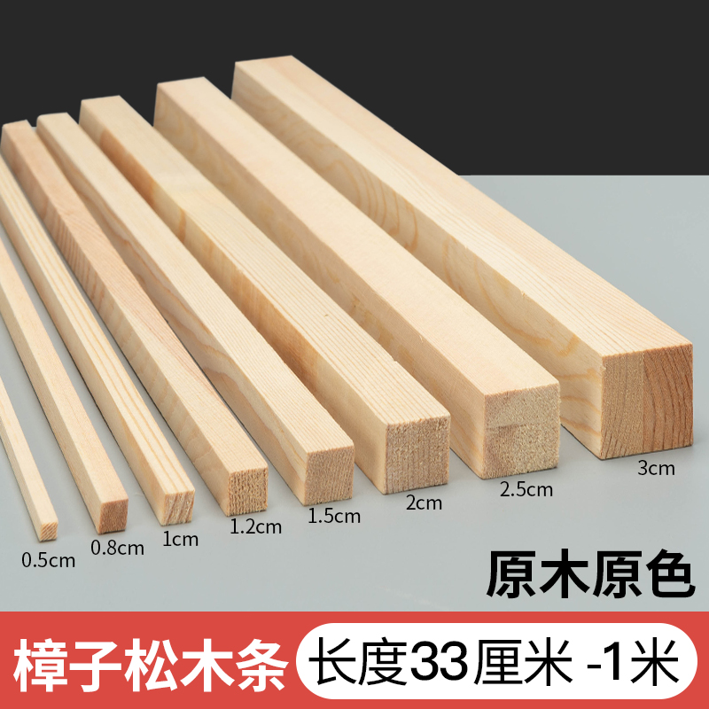 松木条DIY手工模型材料木板条木线条木块实木樟子松木方木条定制-封面