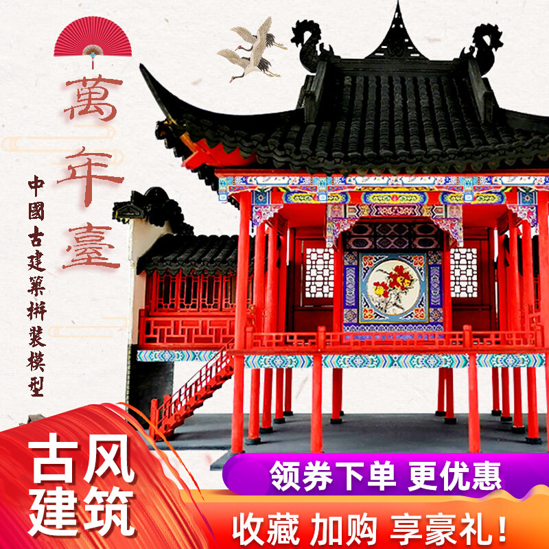 古风木质拼装模型徽派绣楼中国古建筑diy小屋万年台微缩景观摆件