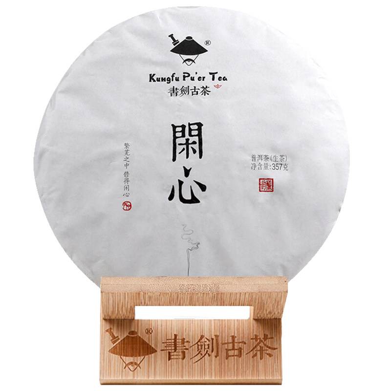 书剑古茶 2016年 闲心 饼茶 357g普洱茶生茶 云南大叶种 古树茶叶