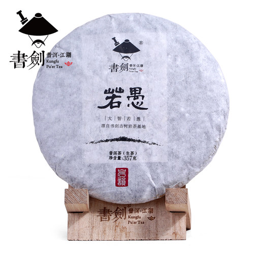 书剑古茶2015年普洱茶生茶若系列若愚357克饼茶邦东古树岩茶茶叶 - 封面
