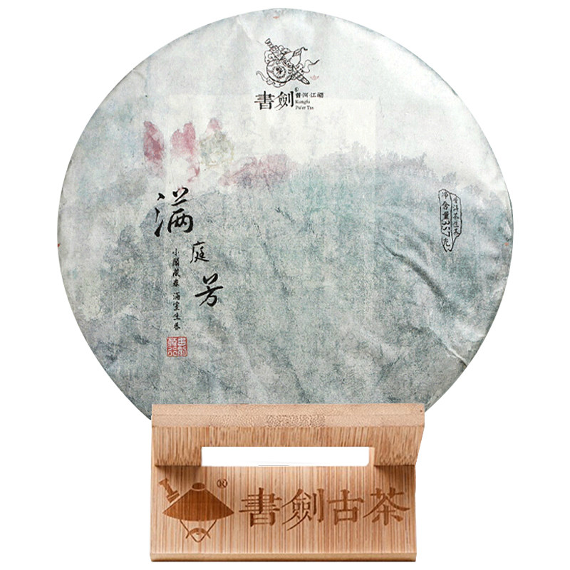 书剑古茶2014年满庭芳357g 普洱茶生茶 饼茶 高山春茶古树茶 茶叶