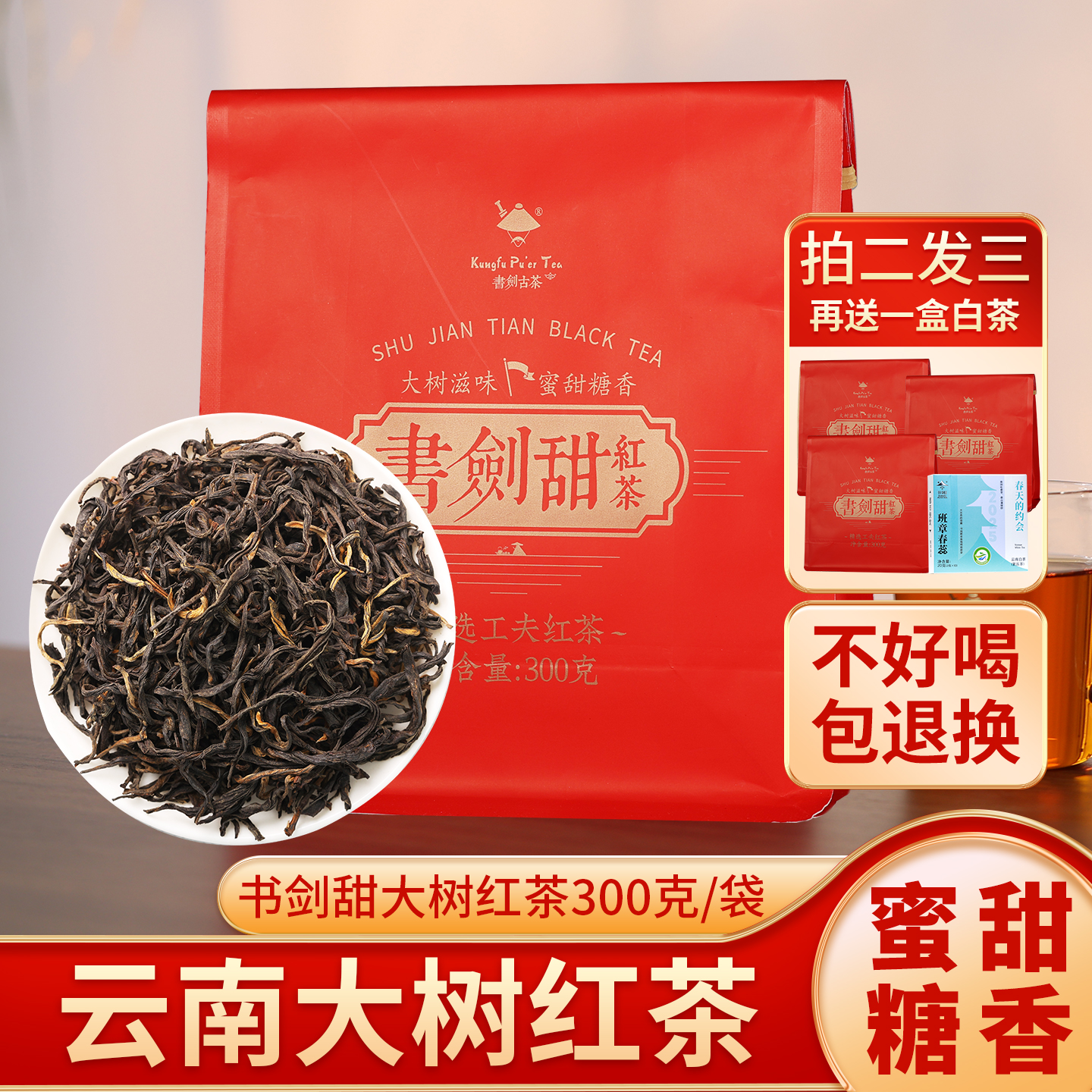 书剑滇红茶红茶大分量口粮茶