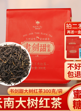 2025年书剑甜大树云南滇红茶300克/包散茶汤香甘醇拍两包发三包