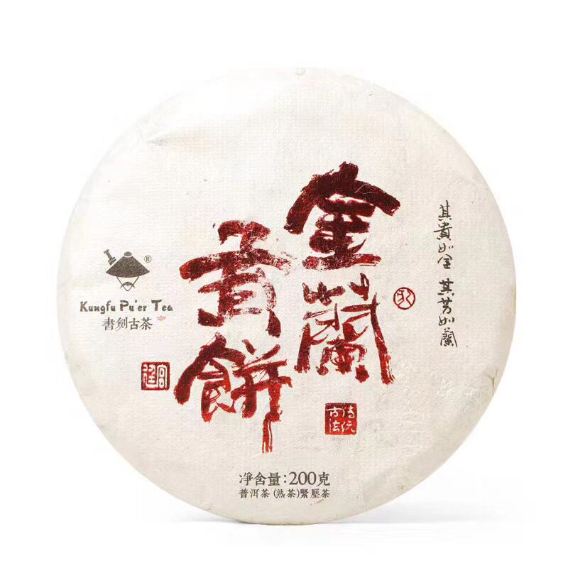 书剑古茶2019年普洱茶熟茶金兰贡饼200g饼茶荷香浓郁高端熟普茶叶