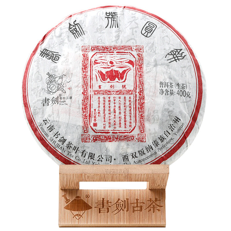 十二年老茶 2014年书剑号易武古树春茶原料400克普洱茶生茶饼