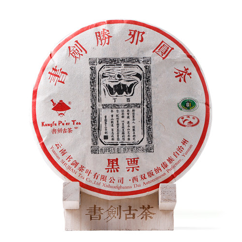 书剑古茶古树圆茶七子饼茶茶叶