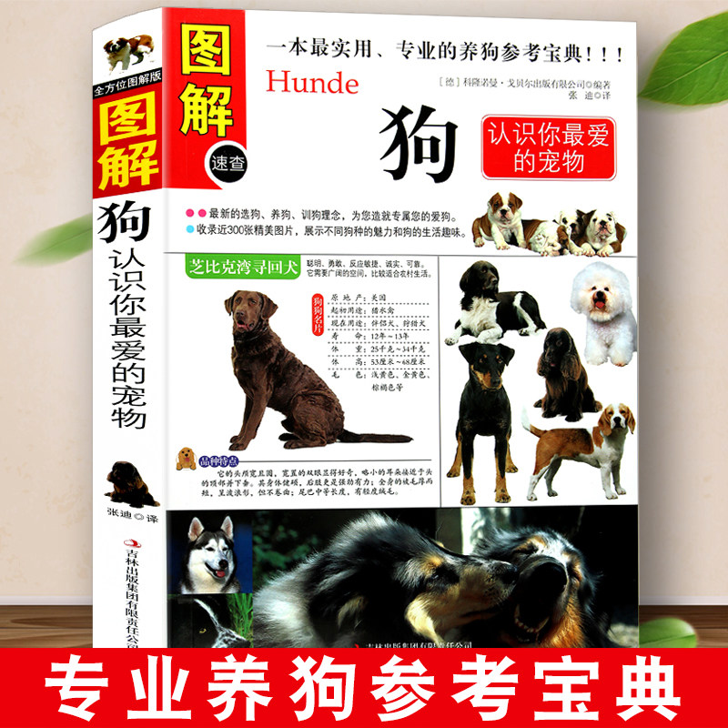 图解养犬训犬与犬病防治 家庭养狗指南专业训狗一本通养犬大全宠物饲养大全狗病预防宠物书籍驯犬手册驯狗书教程狗狗训练养狗入门|msdalam kategori buku/Magazine/akhbar, Fesyen &amp; Hiburan, haiwan peliharaan - dari Buy2taobao.com untuk memberikan perkhidmatan ejen Taobao profesional membeli