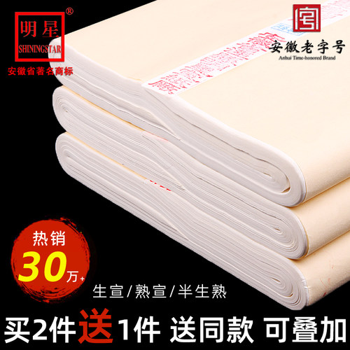 明星书法国画练习作品专用纸