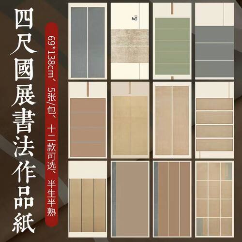 明星四尺整张微喷作品纸