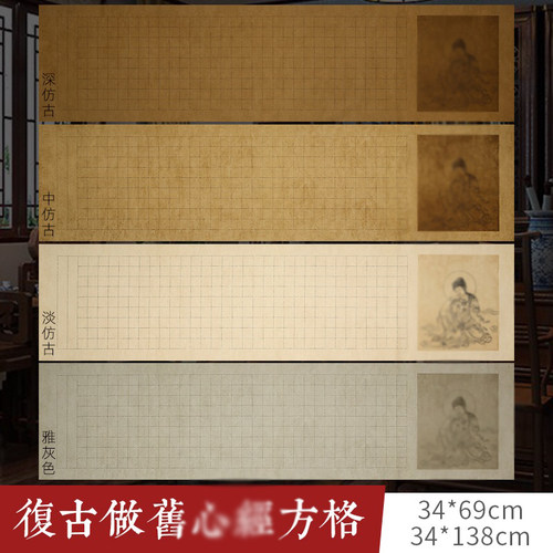 明星宣纸复古心经方格小楷书法