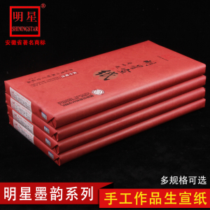安徽明星宣纸 墨韵三尺四尺六尺特净皮棉料手工檀皮生宣纸书法国画专用纸宣纸书法作品纸100张