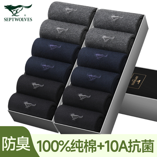 全棉透气10A抗菌男袜 薄款 七匹狼袜子男士 纯棉吸汗防臭中筒袜夏季