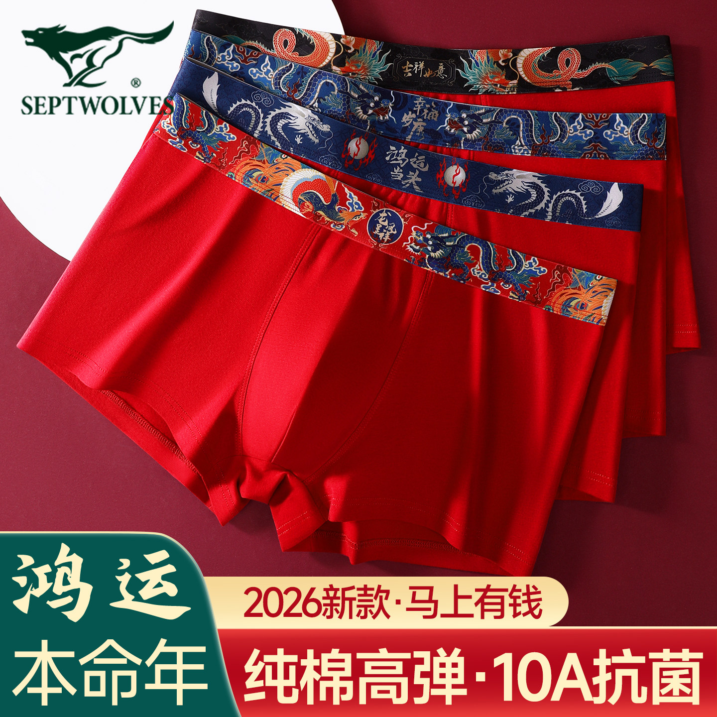七匹狼男士内裤男款纯棉2026马年本命年红色结婚男生四角平角短裤,女士内衣/男士内衣/家居服,男平角内裤,淘宝优惠券,粉丝福利购,淘宝优惠卷