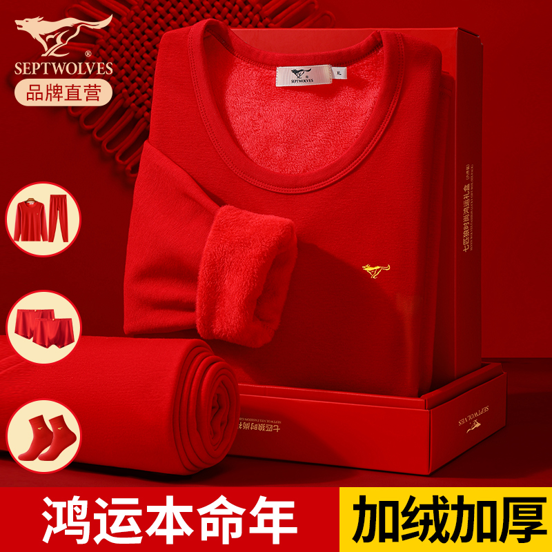 七匹狼本命年大红色保暖内衣男