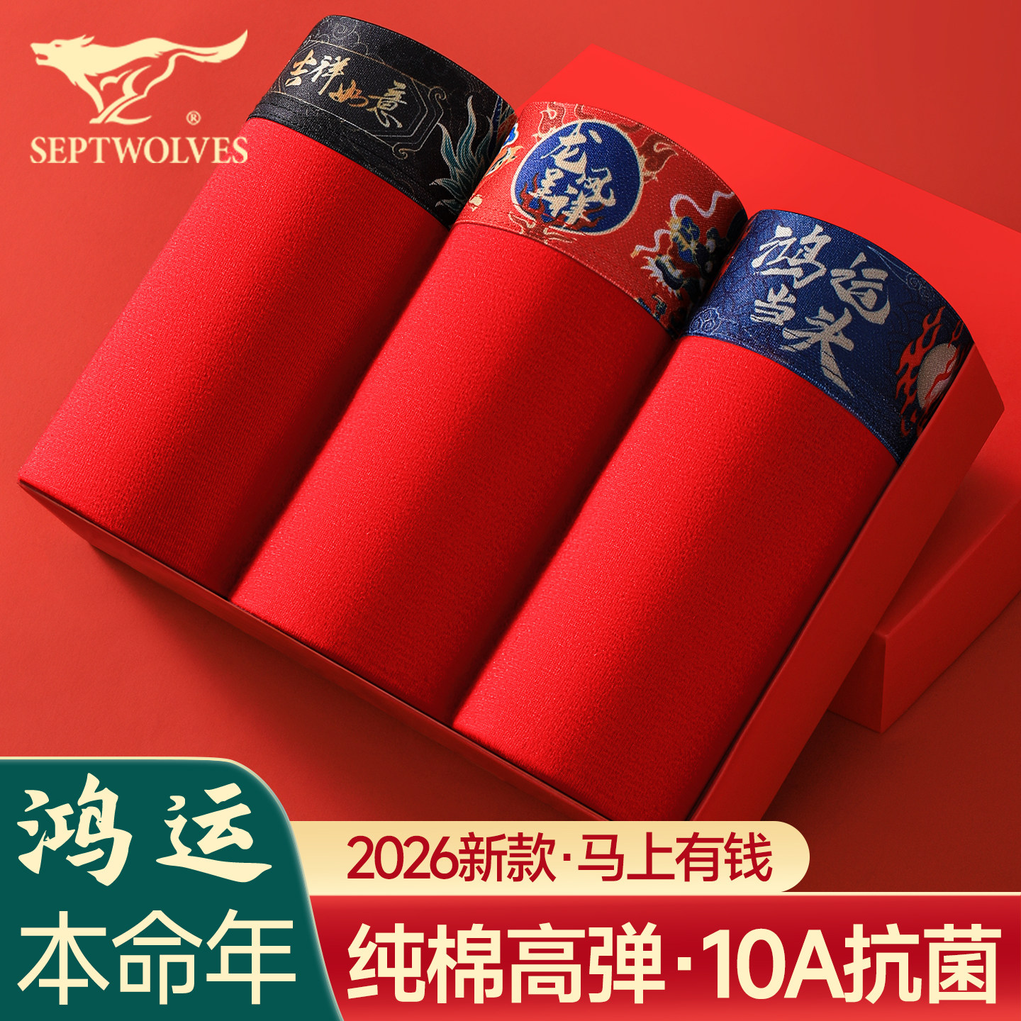 七匹狼男士内裤男生红色本命年平角裤2026马年纯棉抗菌四角短裤头,女士内衣/男士内衣/家居服,男平角内裤,淘宝优惠券,粉丝福利购,淘宝优惠卷