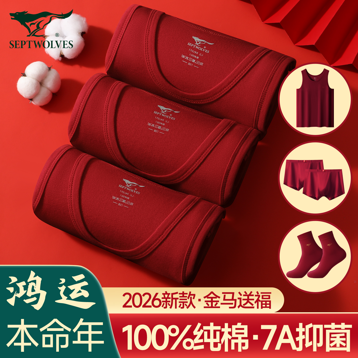 七匹狼男士背心纯棉本命年红色