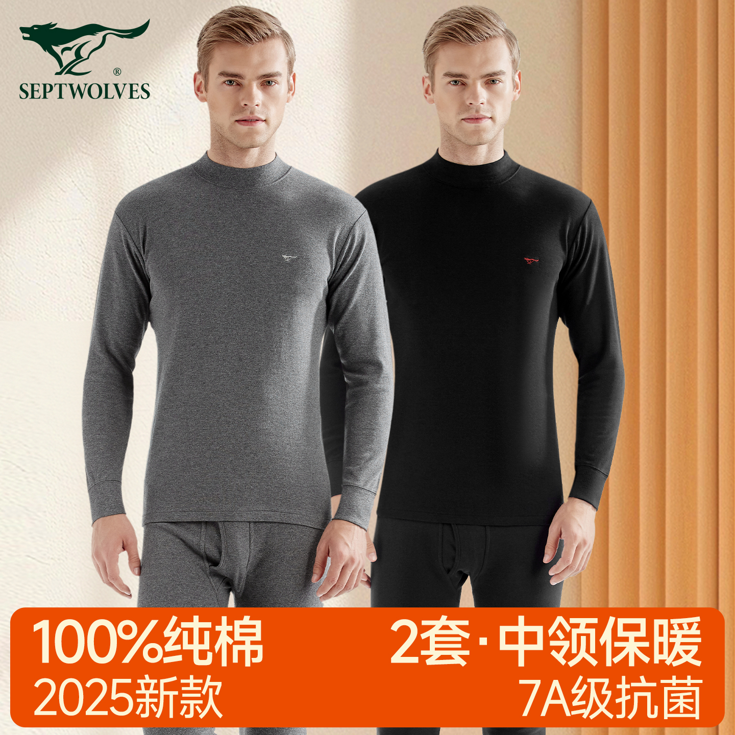 七匹狼中高领棉毛衫秋冬保暖内衣