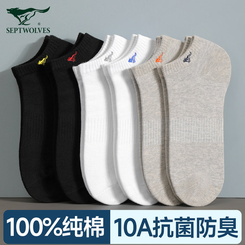 七匹狼男士短袜纯棉抗菌防臭