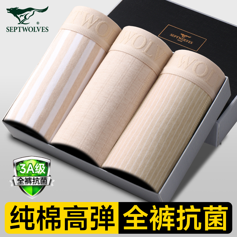 七匹狼天然彩棉男士内裤抗菌亲肤