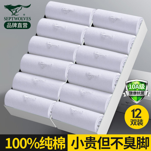 七匹狼白色四季男士防臭袜子