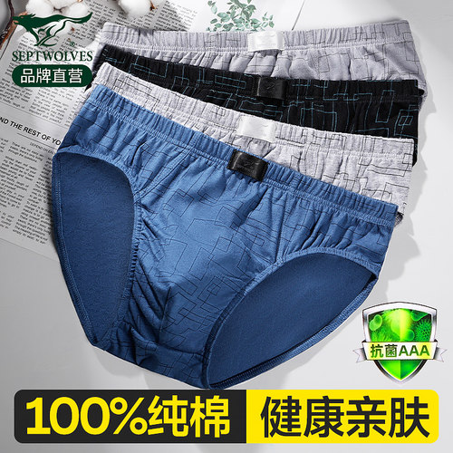七匹狼内裤男纯棉抗菌透气三角裤