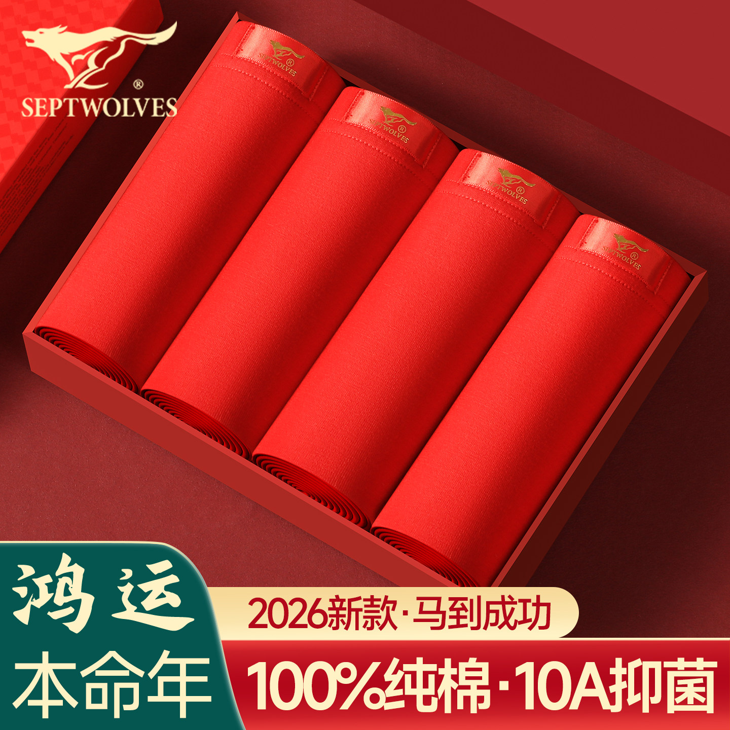 七匹狼男士内裤男款平角裤纯棉2026马年本命年红色男生四角短裤头,女士内衣/男士内衣/家居服,男平角内裤,淘宝优惠券,粉丝福利购,淘宝优惠卷